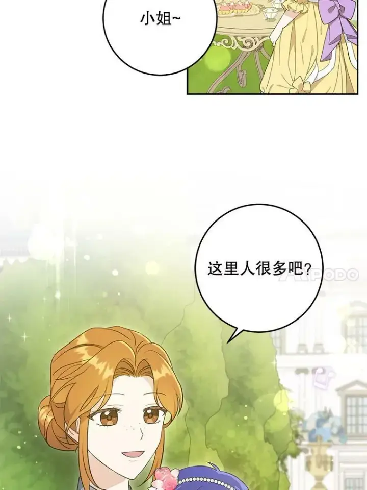 漫画《请给我奶嘴》27.受欺负第80张图