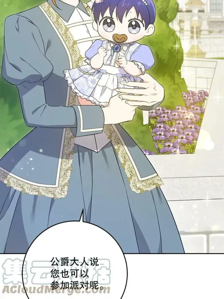 漫画《请给我奶嘴》27.受欺负第81张图