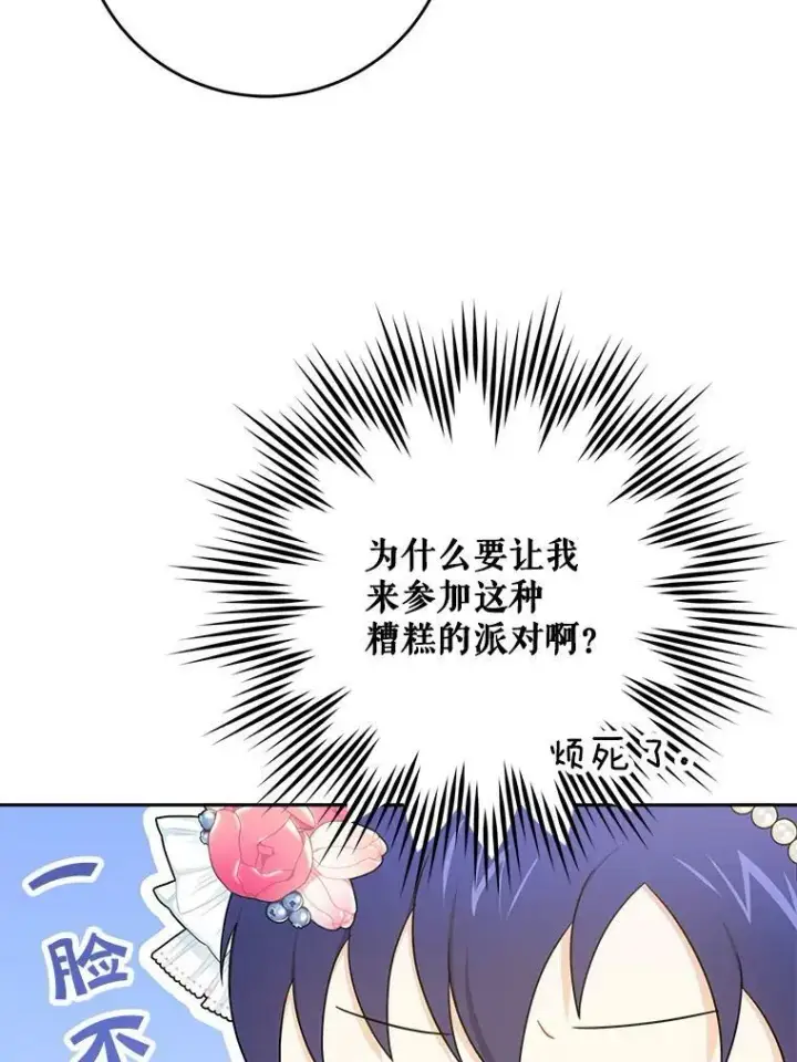 漫画《请给我奶嘴》27.受欺负第82张图