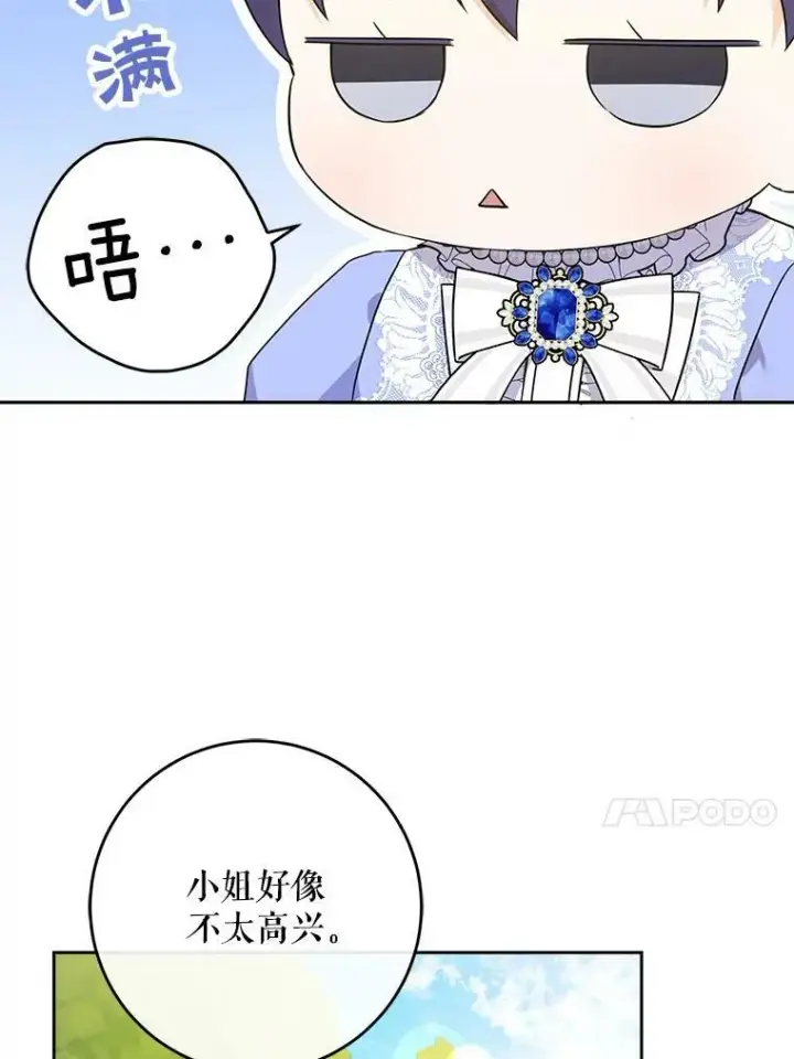 漫画《请给我奶嘴》27.受欺负第83张图