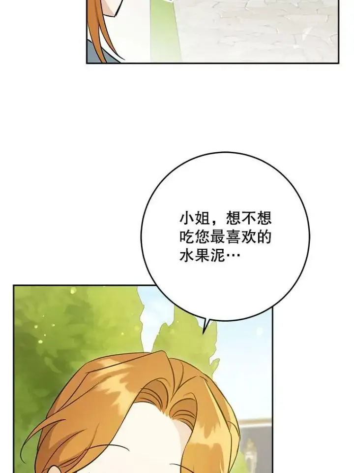 漫画《请给我奶嘴》27.受欺负第86张图