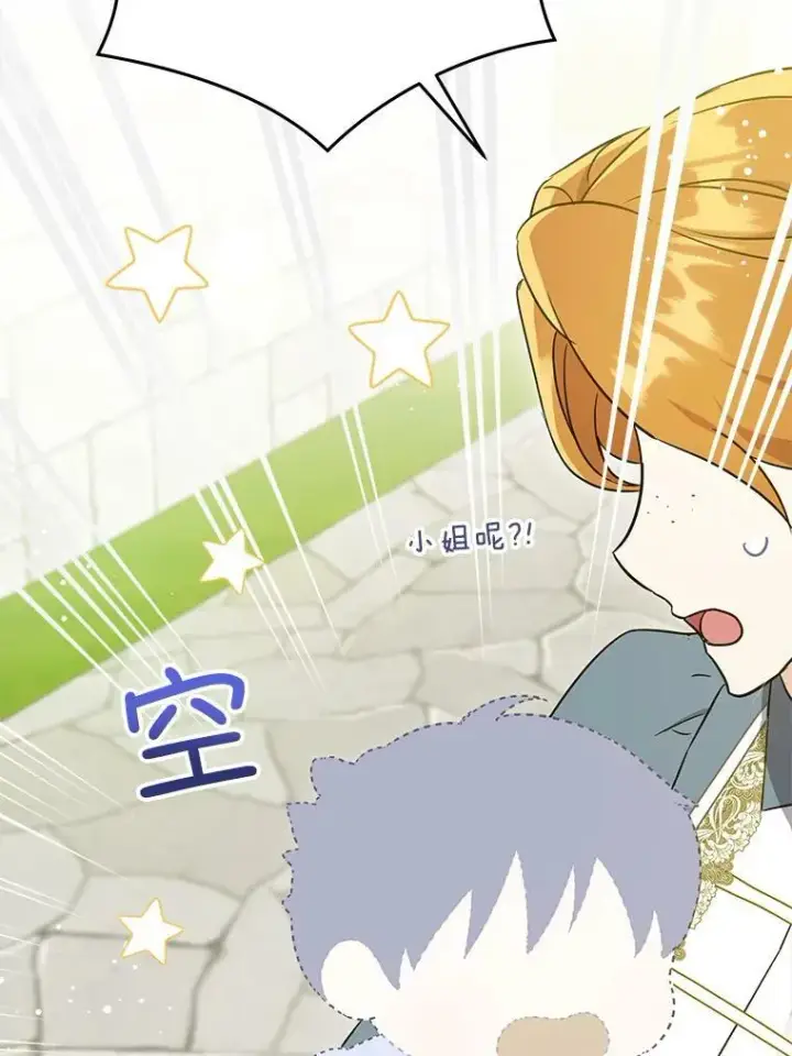 漫画《请给我奶嘴》27.受欺负第88张图
