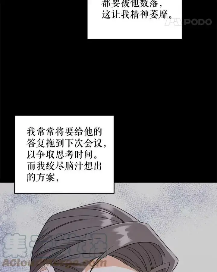 漫画《请给我奶嘴》27.受欺负第9张图