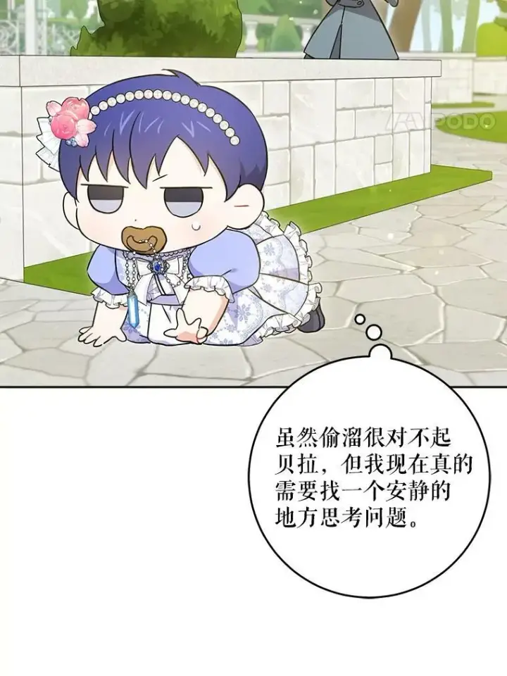 漫画《请给我奶嘴》27.受欺负第90张图