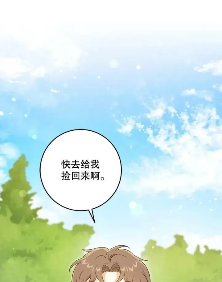 漫画《请给我奶嘴》27.受欺负第92张图
