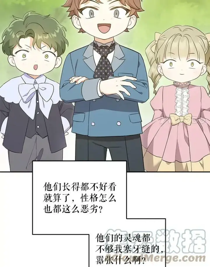 漫画《请给我奶嘴》27.受欺负第93张图