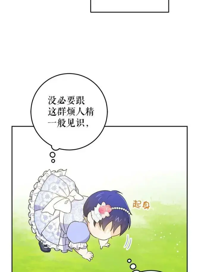 漫画《请给我奶嘴》27.受欺负第94张图