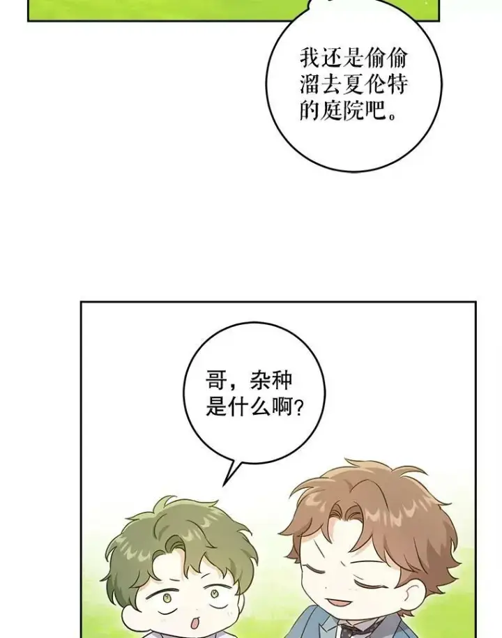 漫画《请给我奶嘴》27.受欺负第95张图