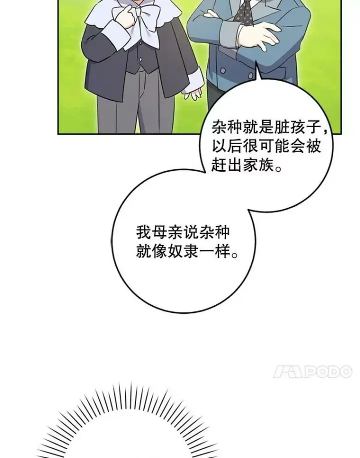 漫画《请给我奶嘴》27.受欺负第96张图