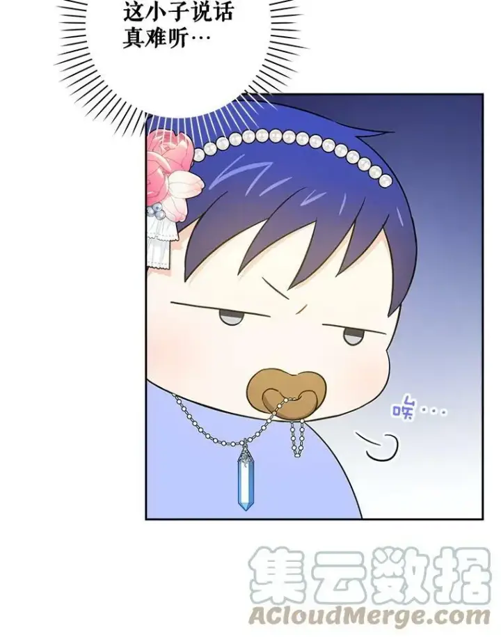 漫画《请给我奶嘴》27.受欺负第97张图