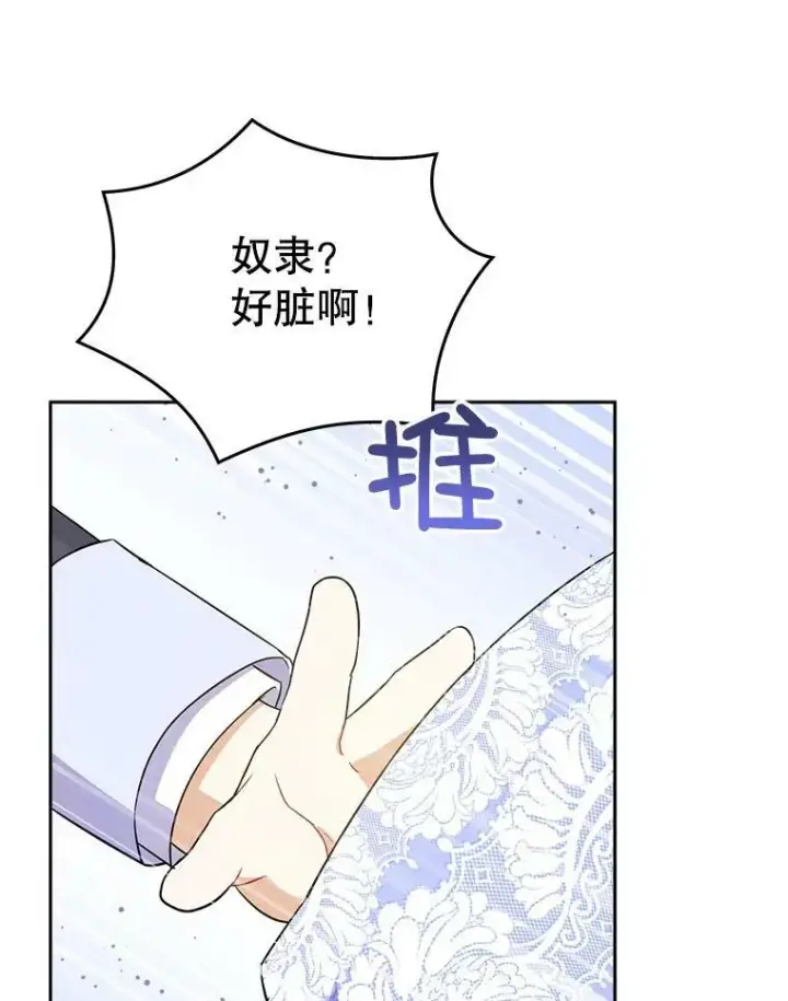 漫画《请给我奶嘴》27.受欺负第98张图