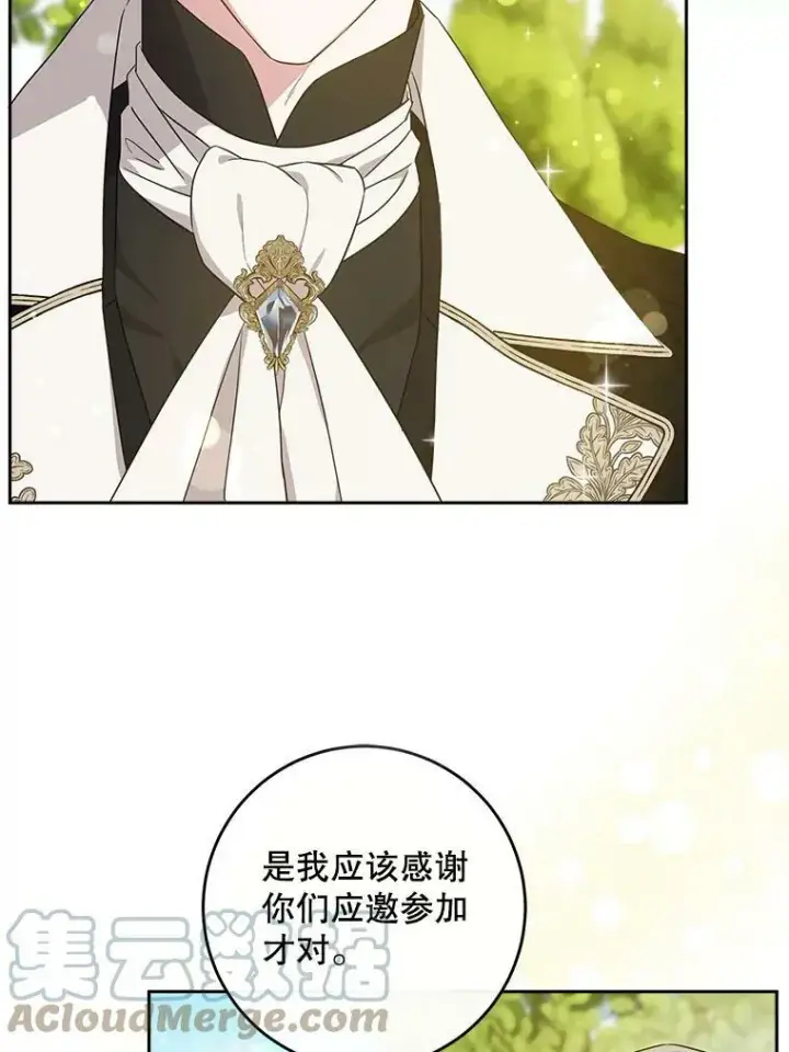 漫画《请给我奶嘴》28.派对第10张图