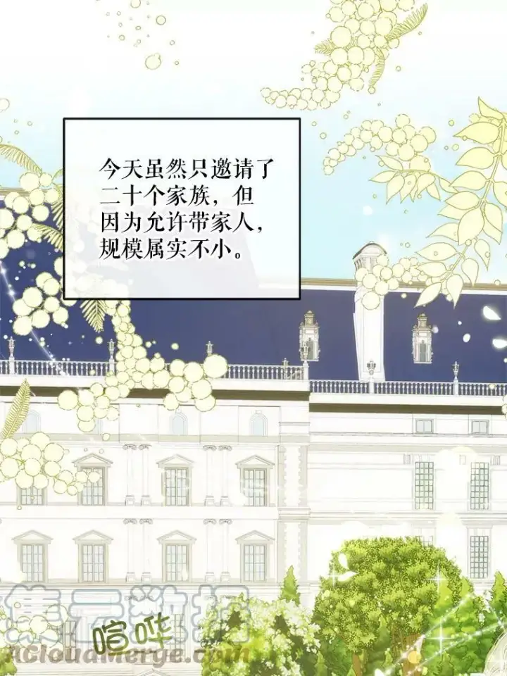 漫画《请给我奶嘴》28.派对第13张图