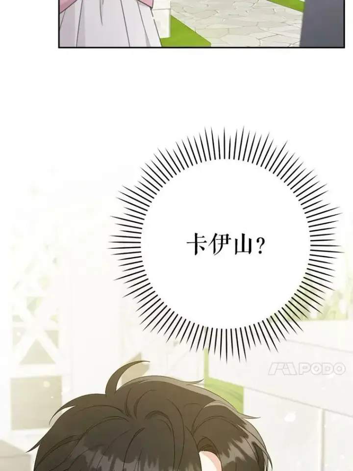 漫画《请给我奶嘴》28.派对第17张图