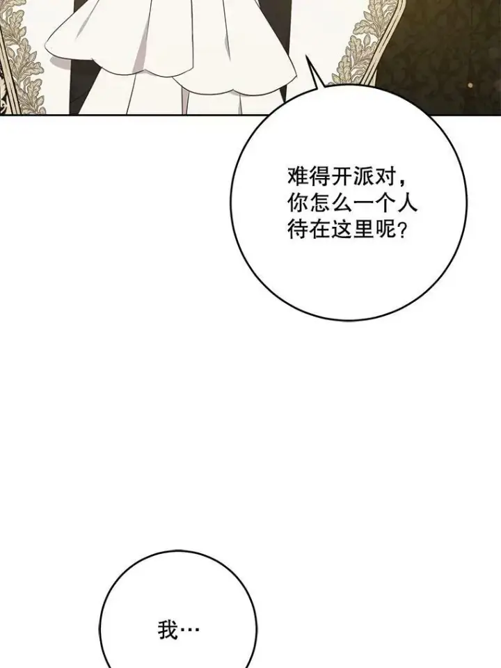 漫画《请给我奶嘴》28.派对第23张图