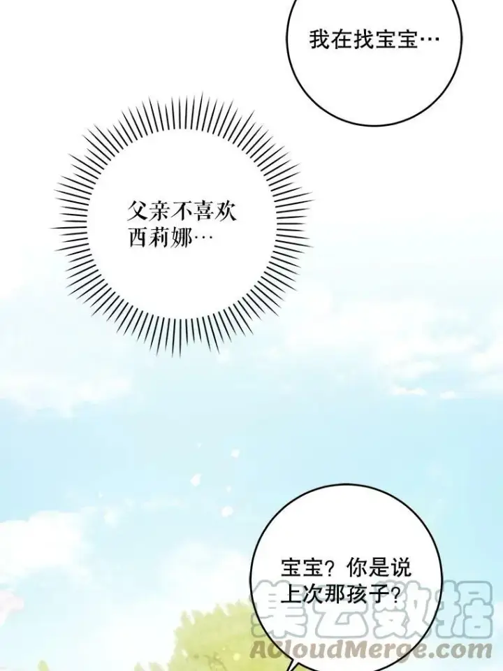漫画《请给我奶嘴》28.派对第25张图