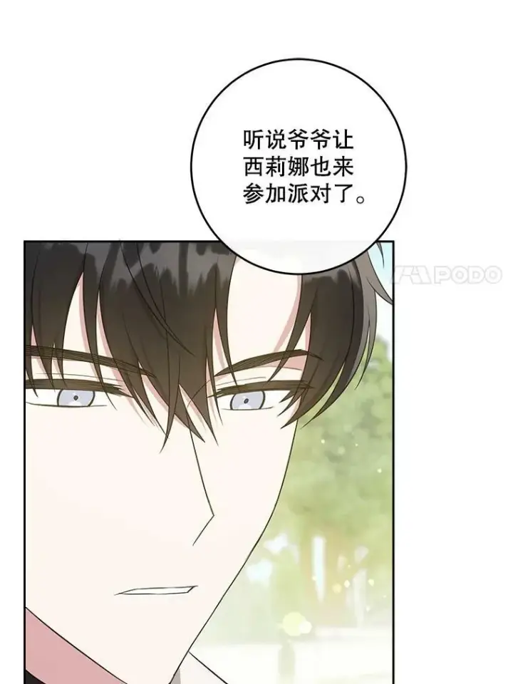 漫画《请给我奶嘴》28.派对第27张图