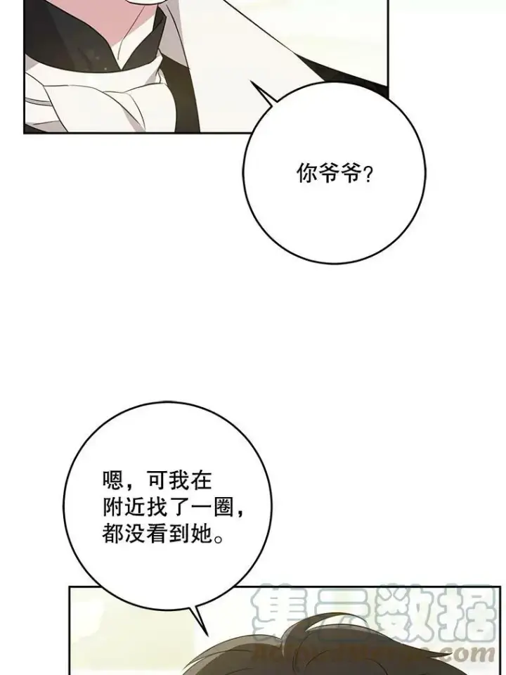 漫画《请给我奶嘴》28.派对第28张图