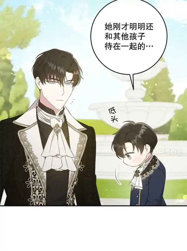 漫画《请给我奶嘴》28.派对第30张图