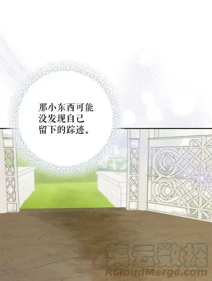 漫画《请给我奶嘴》28.派对第31张图