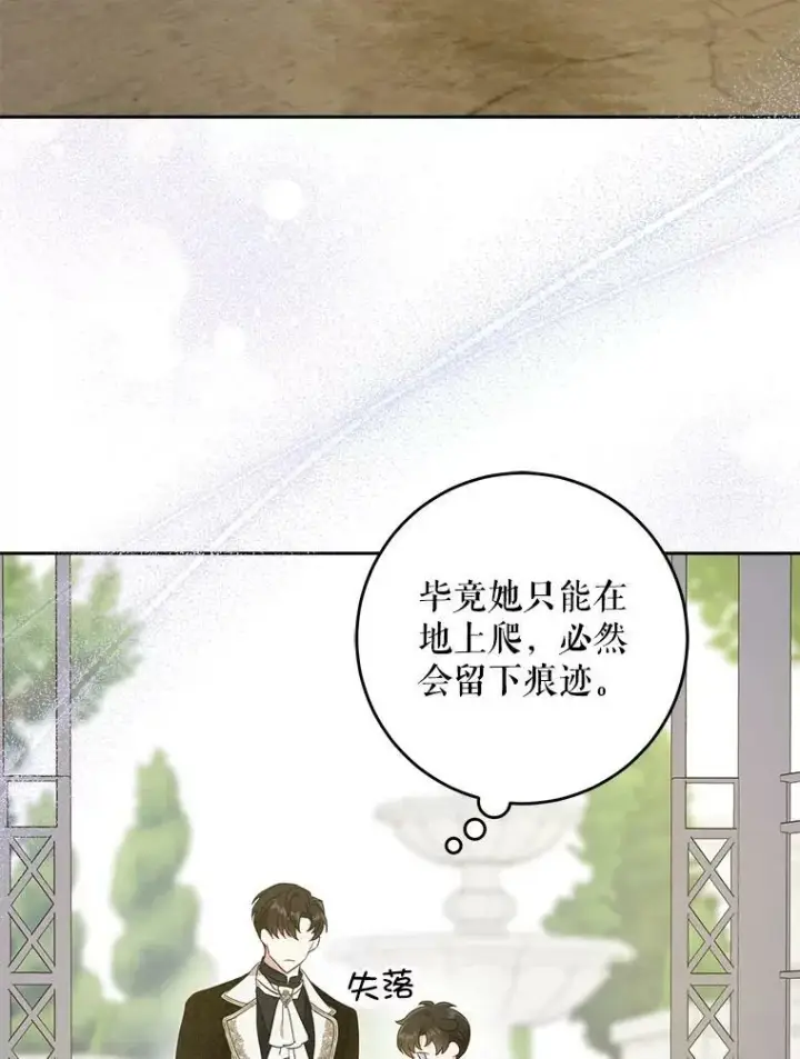 漫画《请给我奶嘴》28.派对第32张图