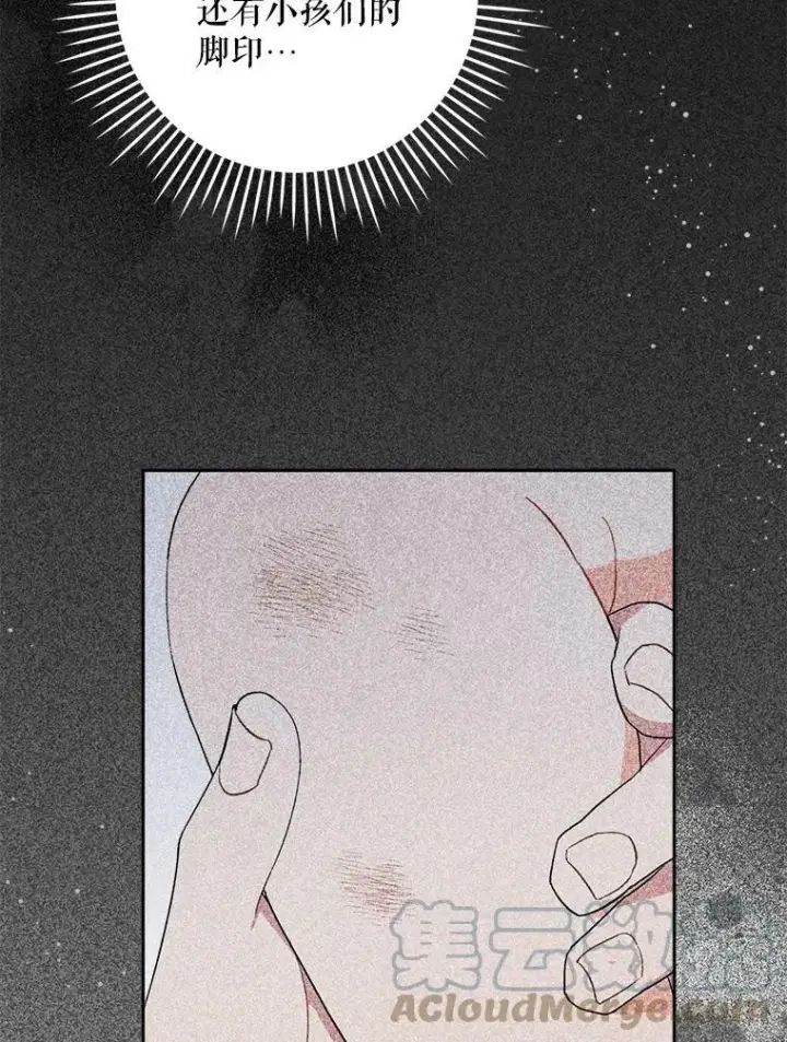 漫画《请给我奶嘴》28.派对第34张图