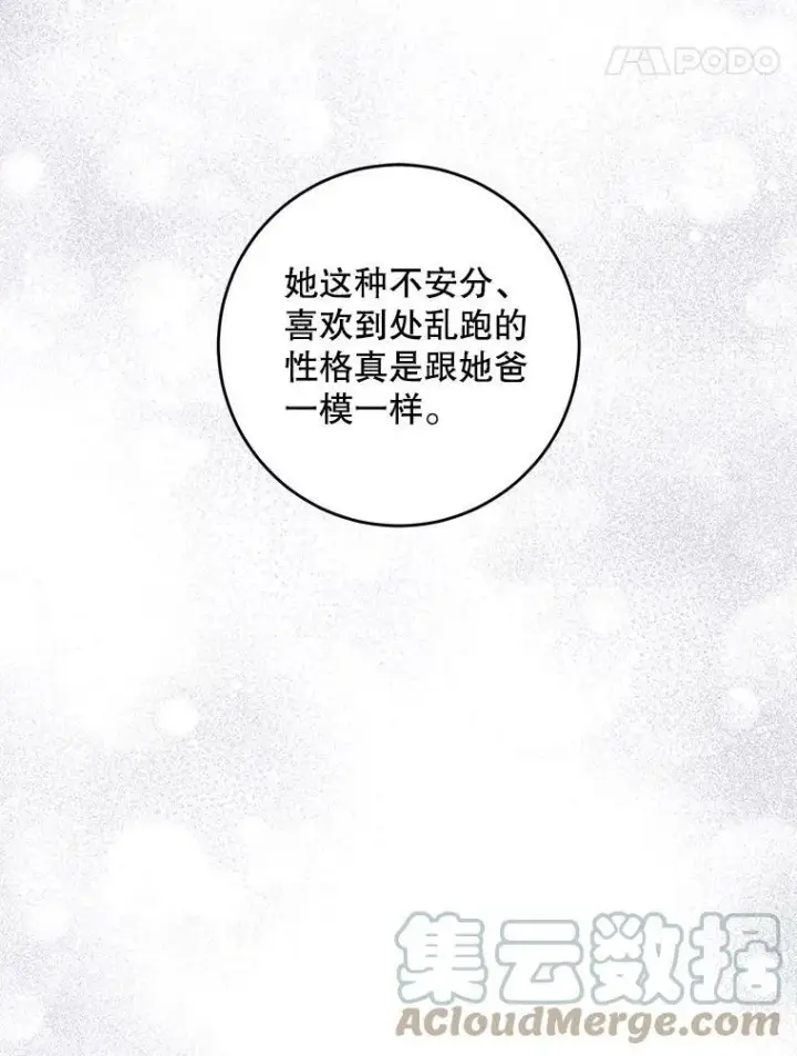 漫画《请给我奶嘴》28.派对第37张图