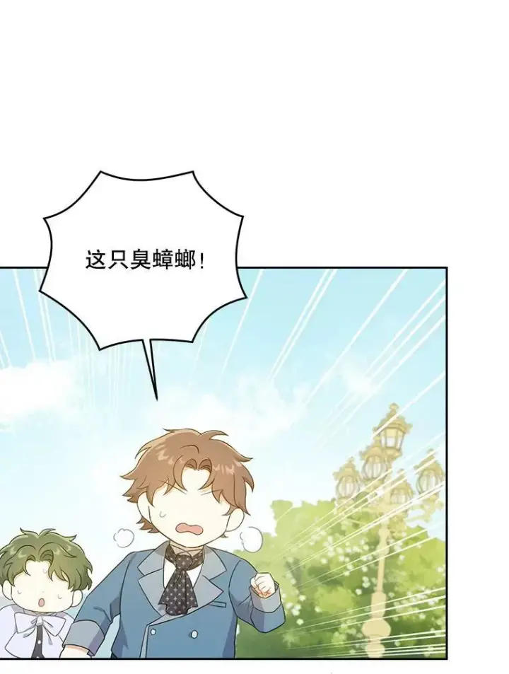 漫画《请给我奶嘴》28.派对第41张图