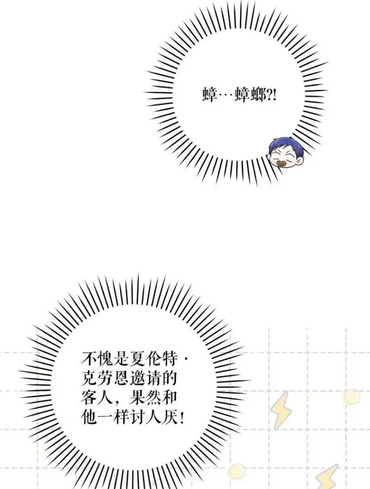 漫画《请给我奶嘴》28.派对第42张图