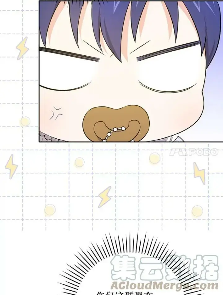漫画《请给我奶嘴》28.派对第43张图