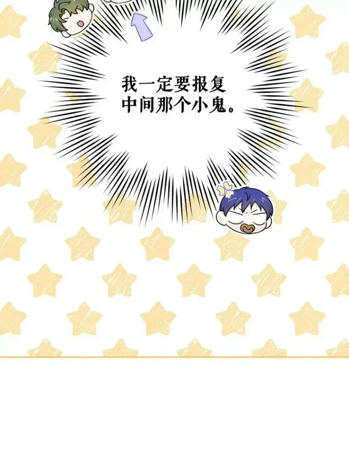 漫画《请给我奶嘴》28.派对第45张图