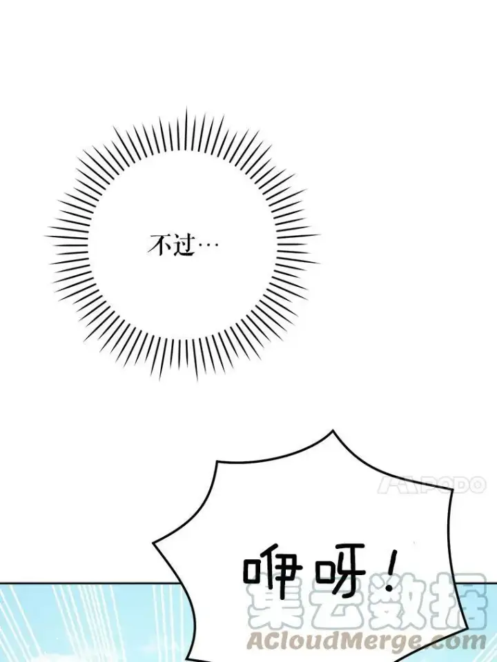 漫画《请给我奶嘴》28.派对第46张图