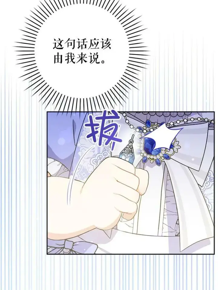 漫画《请给我奶嘴》28.派对第57张图