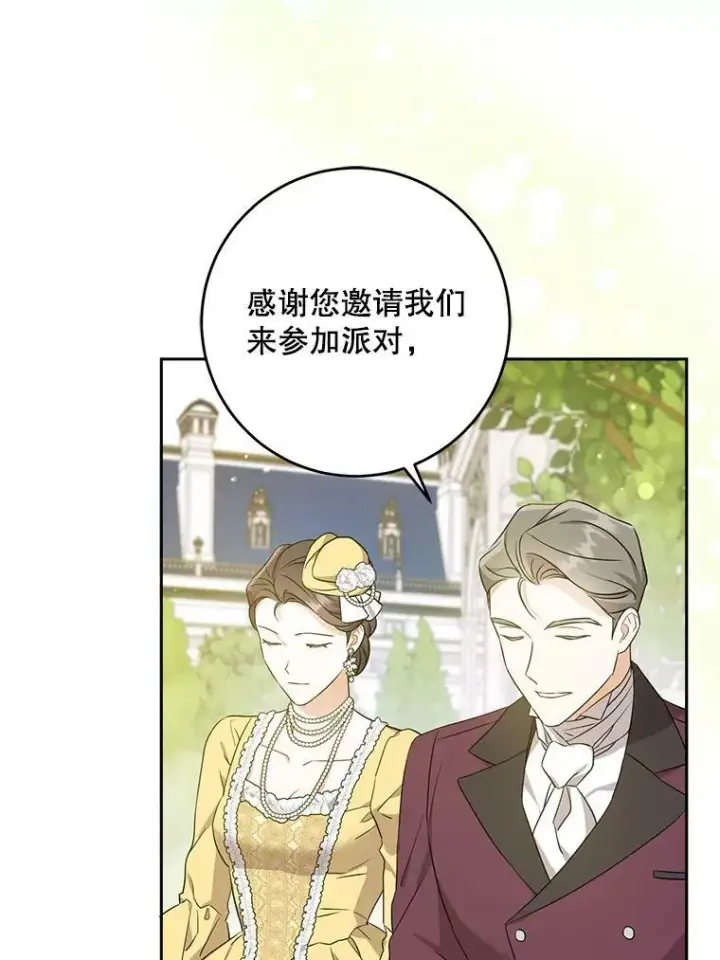 漫画《请给我奶嘴》28.派对第6张图