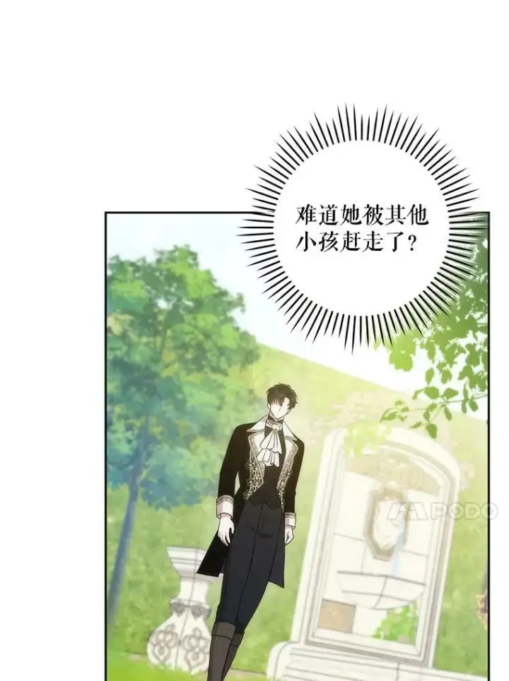 漫画《请给我奶嘴》28.派对第62张图