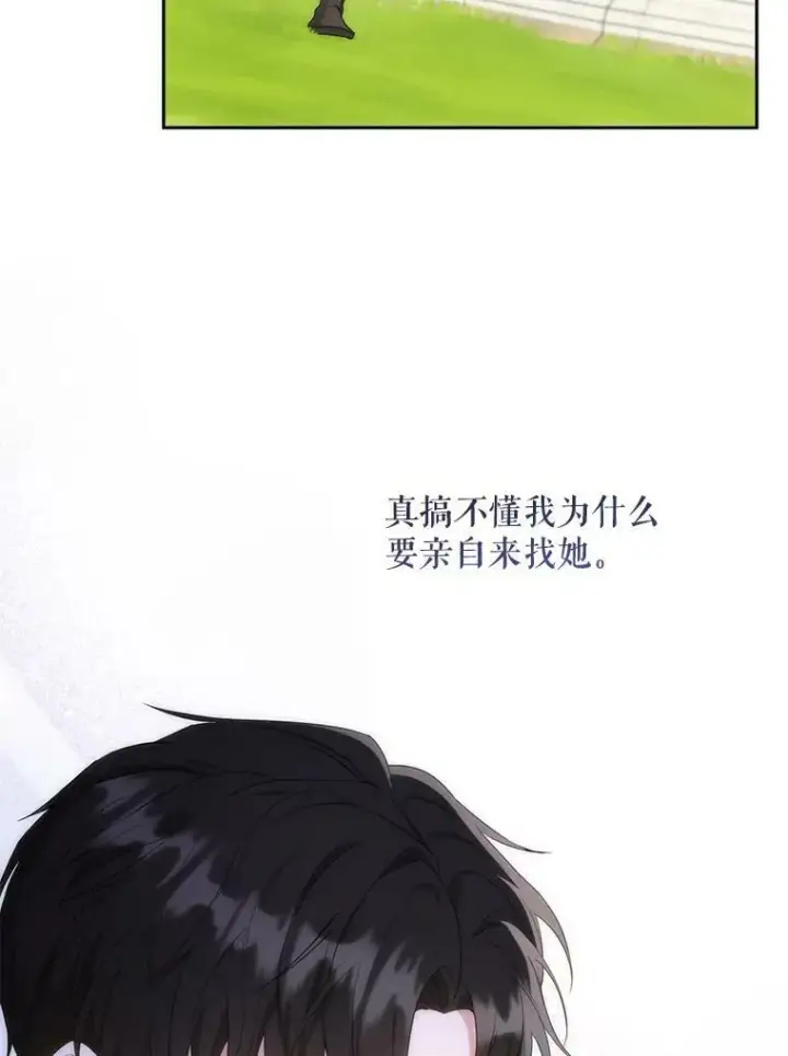漫画《请给我奶嘴》28.派对第63张图