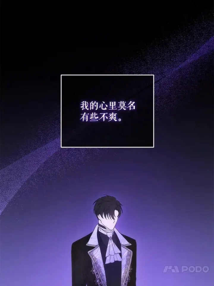 漫画《请给我奶嘴》28.派对第65张图