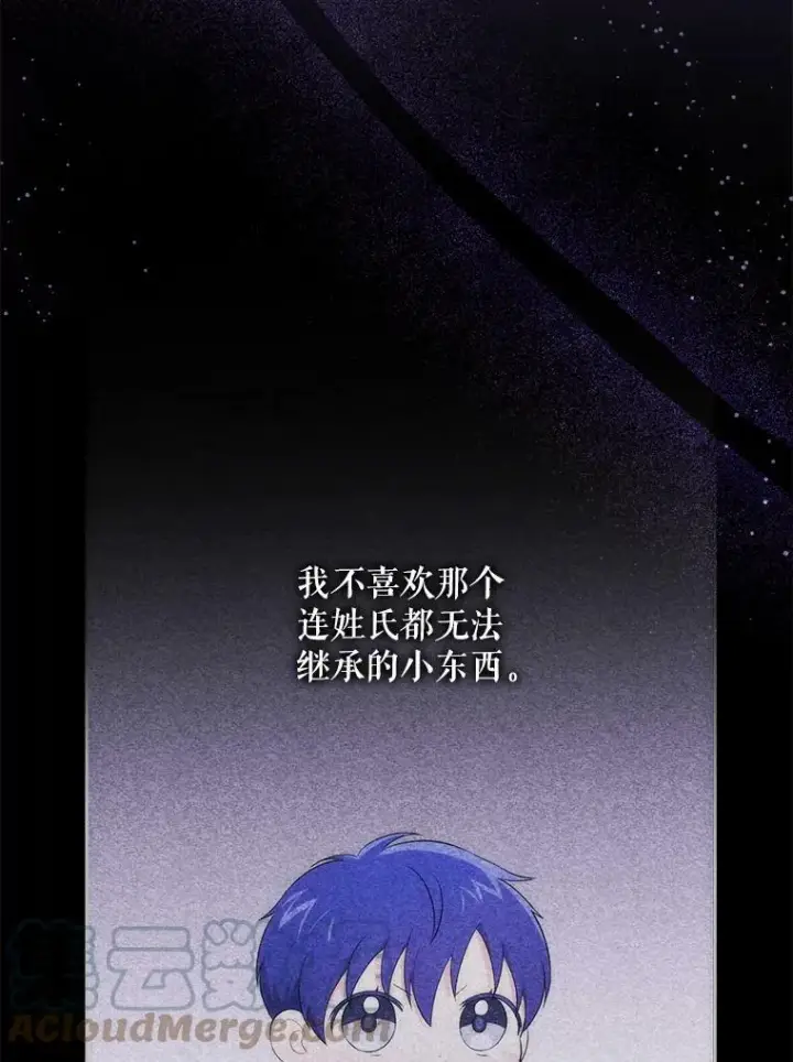 漫画《请给我奶嘴》28.派对第67张图