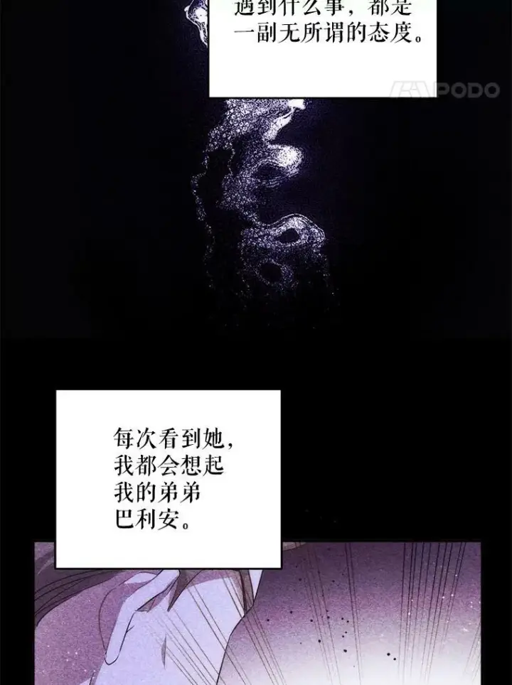 漫画《请给我奶嘴》28.派对第69张图