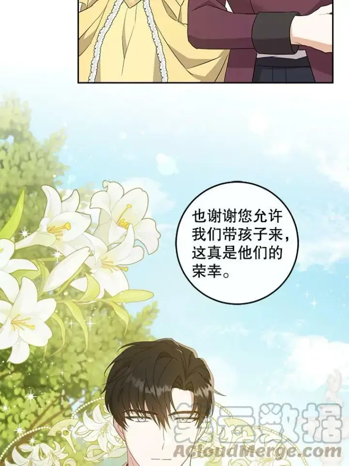 漫画《请给我奶嘴》28.派对第7张图