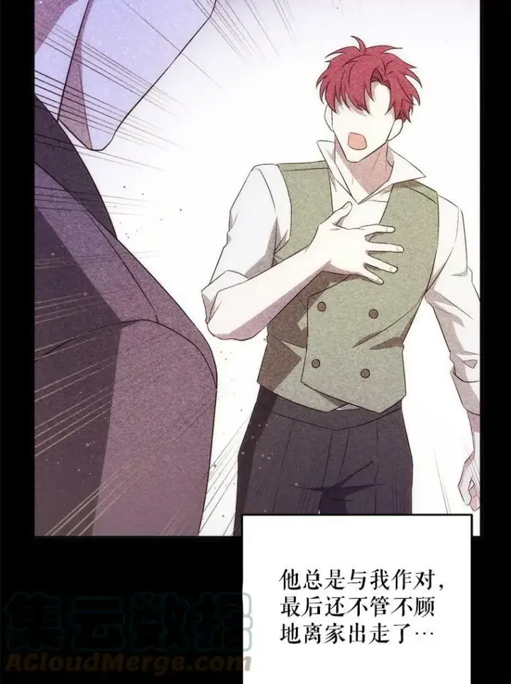漫画《请给我奶嘴》28.派对第70张图