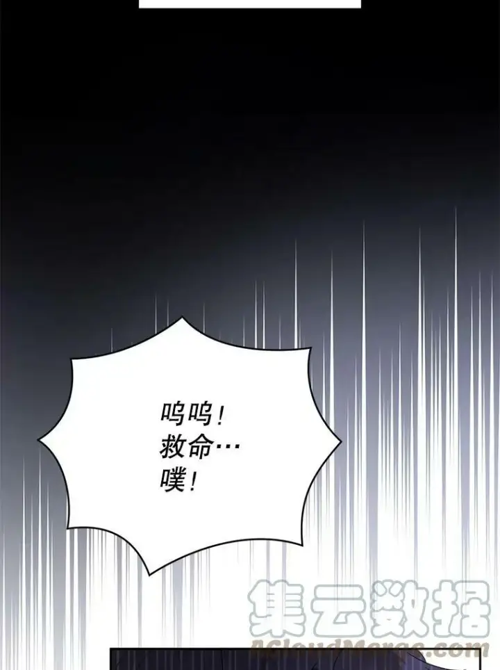 漫画《请给我奶嘴》28.派对第73张图