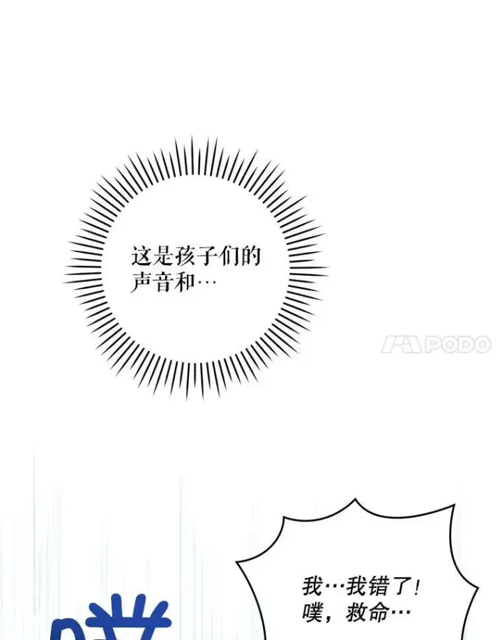 漫画《请给我奶嘴》28.派对第75张图