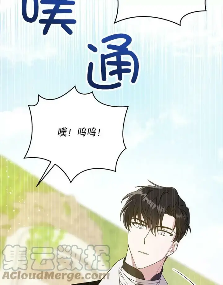 漫画《请给我奶嘴》28.派对第76张图