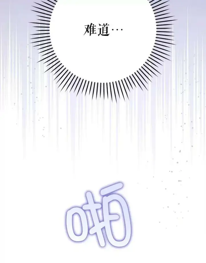 漫画《请给我奶嘴》28.派对第80张图