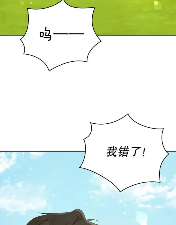 漫画《请给我奶嘴》28.派对第83张图