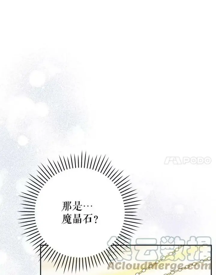漫画《请给我奶嘴》28.派对第85张图