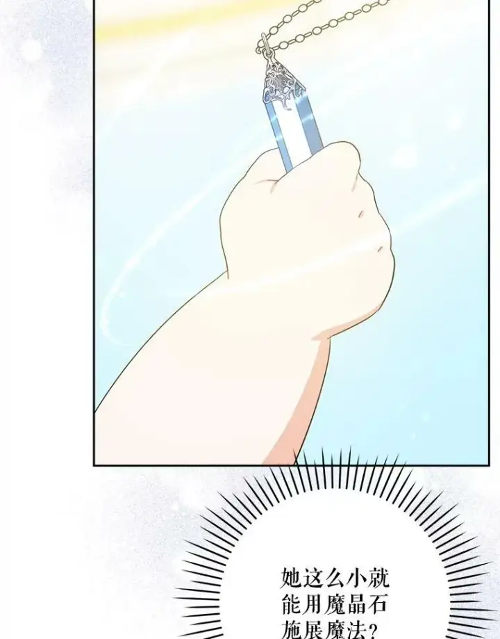 漫画《请给我奶嘴》28.派对第86张图