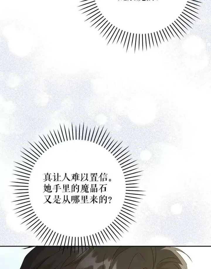 漫画《请给我奶嘴》28.派对第87张图