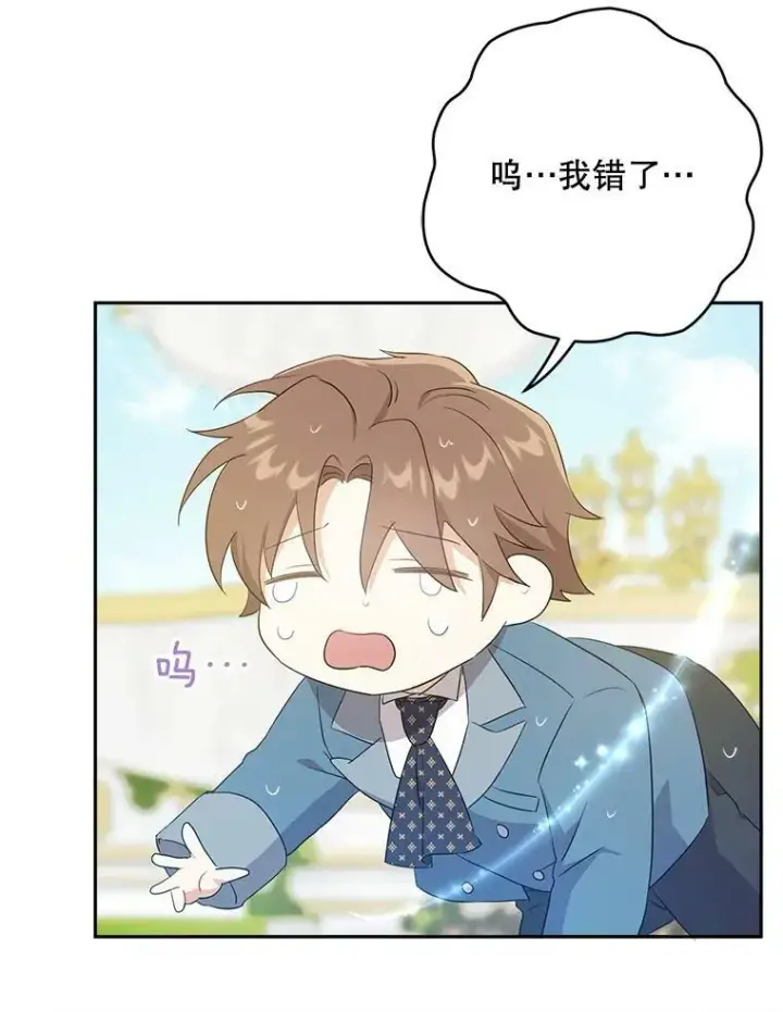 漫画《请给我奶嘴》28.派对第89张图
